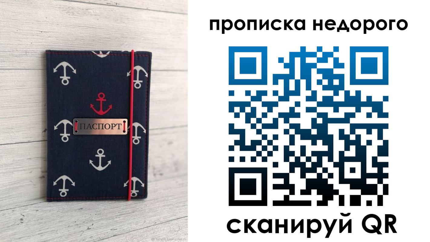 прописка для работы в Сергаче